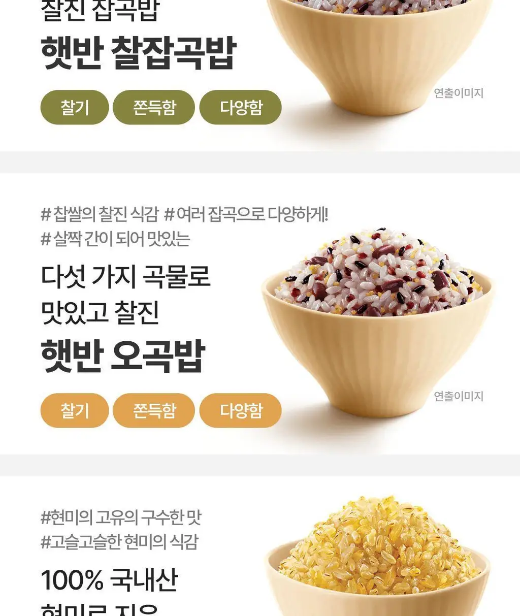 햇반 백미/잡곡밥/흑미밥/현미밥 골라담기 상세페이지 162