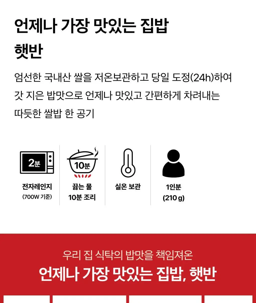 햇반 백미/잡곡밥/흑미밥/현미밥 골라담기 상세페이지 168