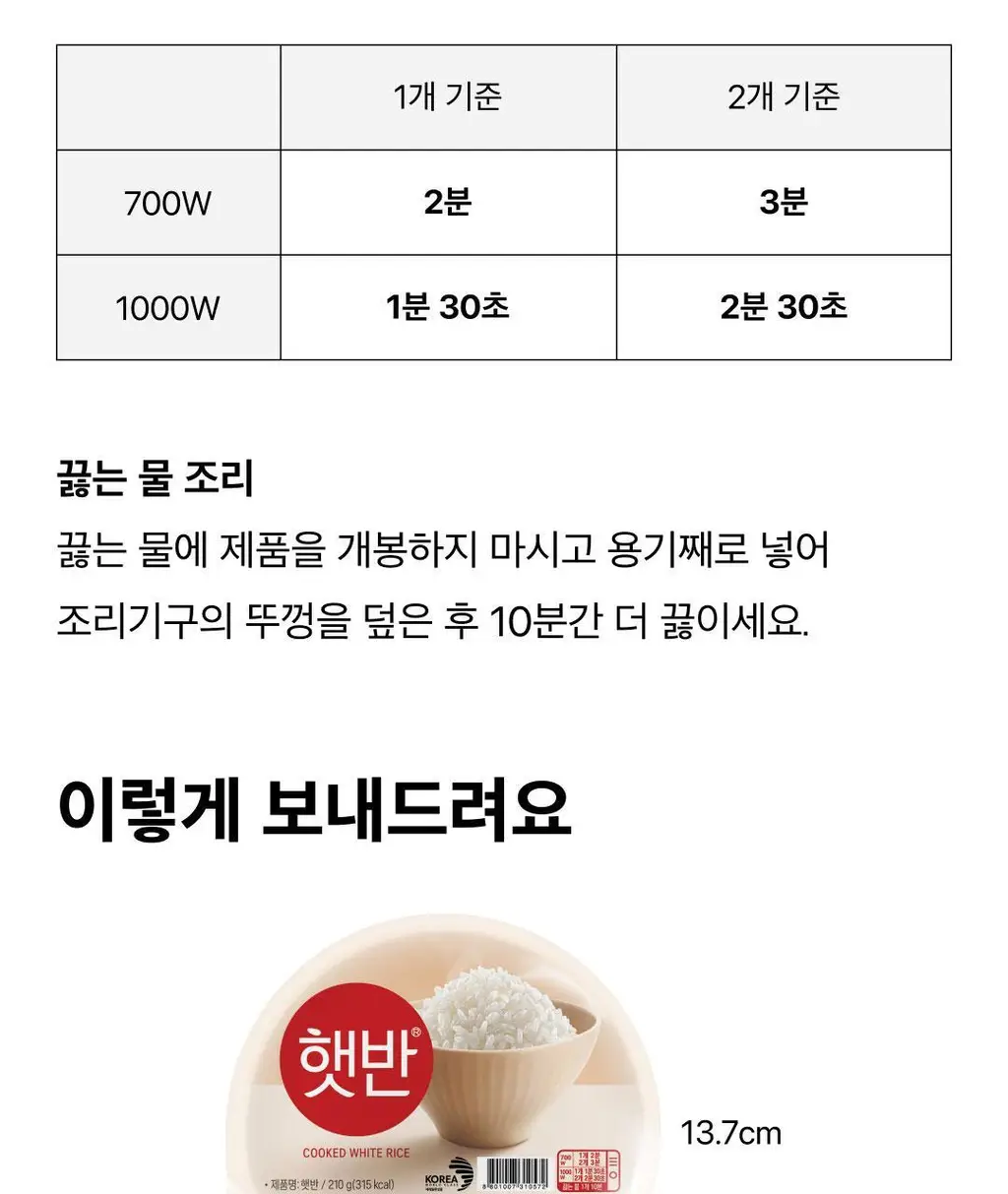 햇반 백미/잡곡밥/흑미밥/현미밥 골라담기 상세페이지 179