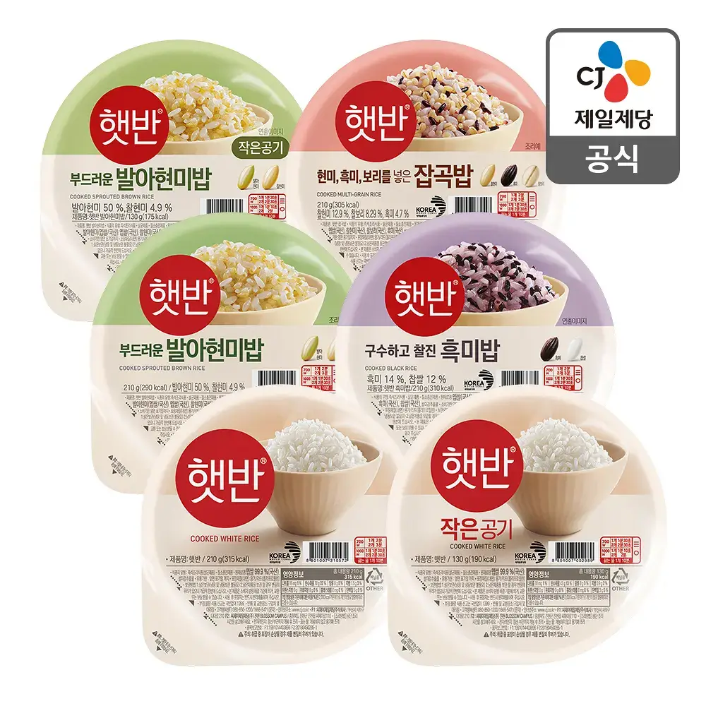 햇반 백미/잡곡밥/흑미밥/현미밥 골라담기