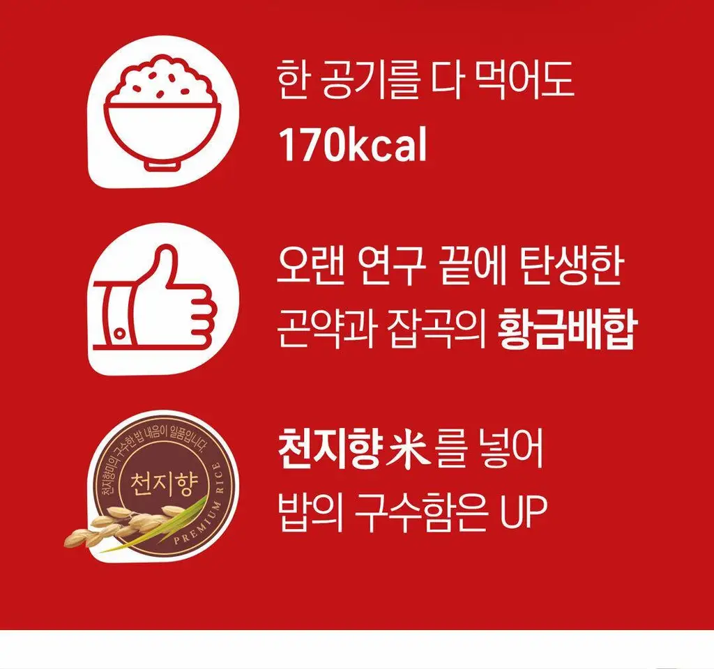 햇반 병아리콩 퀴노아 곤약밥 150g X 12개 상세페이지 5