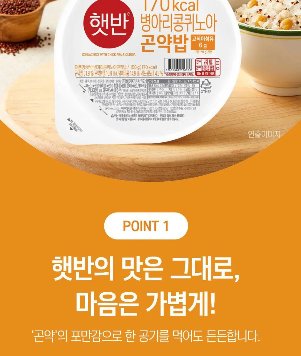 햇반 병아리콩 퀴노아 곤약밥 150g X 12개 상세페이지 8