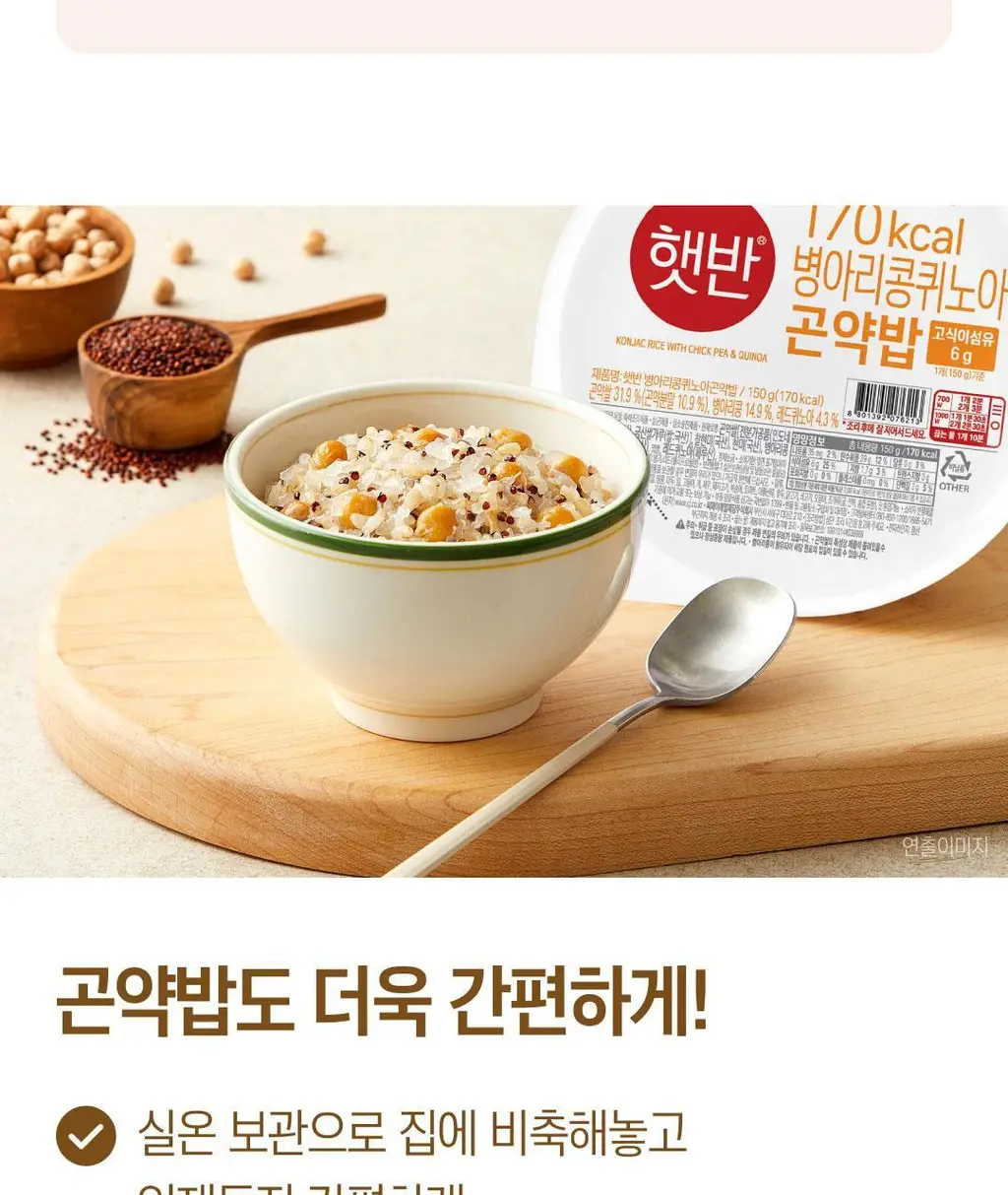 햇반 병아리콩 퀴노아 곤약밥 150g X 12개 상세페이지 29