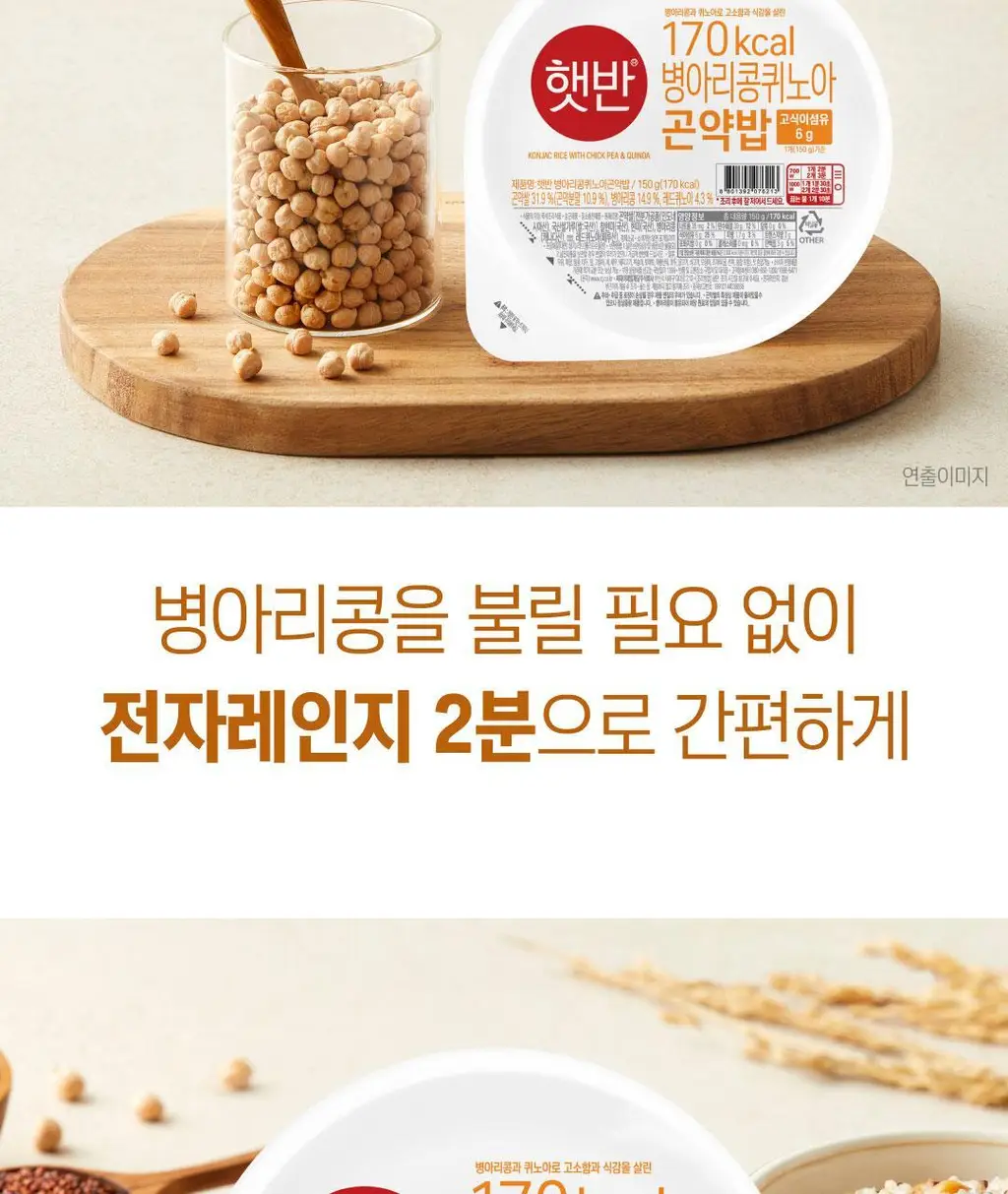 햇반 병아리콩 퀴노아 곤약밥 150g X 24개 상세페이지 7