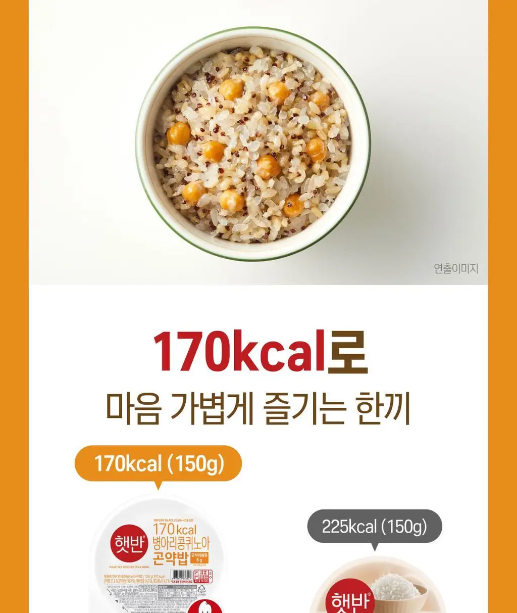 햇반 병아리콩 퀴노아 곤약밥 150g X 24개 상세페이지 11