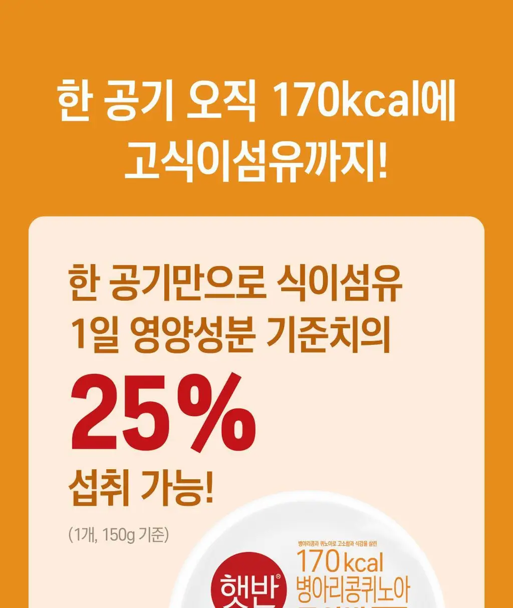 햇반 병아리콩 퀴노아 곤약밥 150g X 24개 상세페이지 13