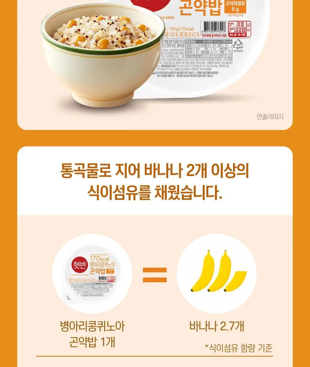 햇반 병아리콩 퀴노아 곤약밥 150g X 24개 상세페이지 14