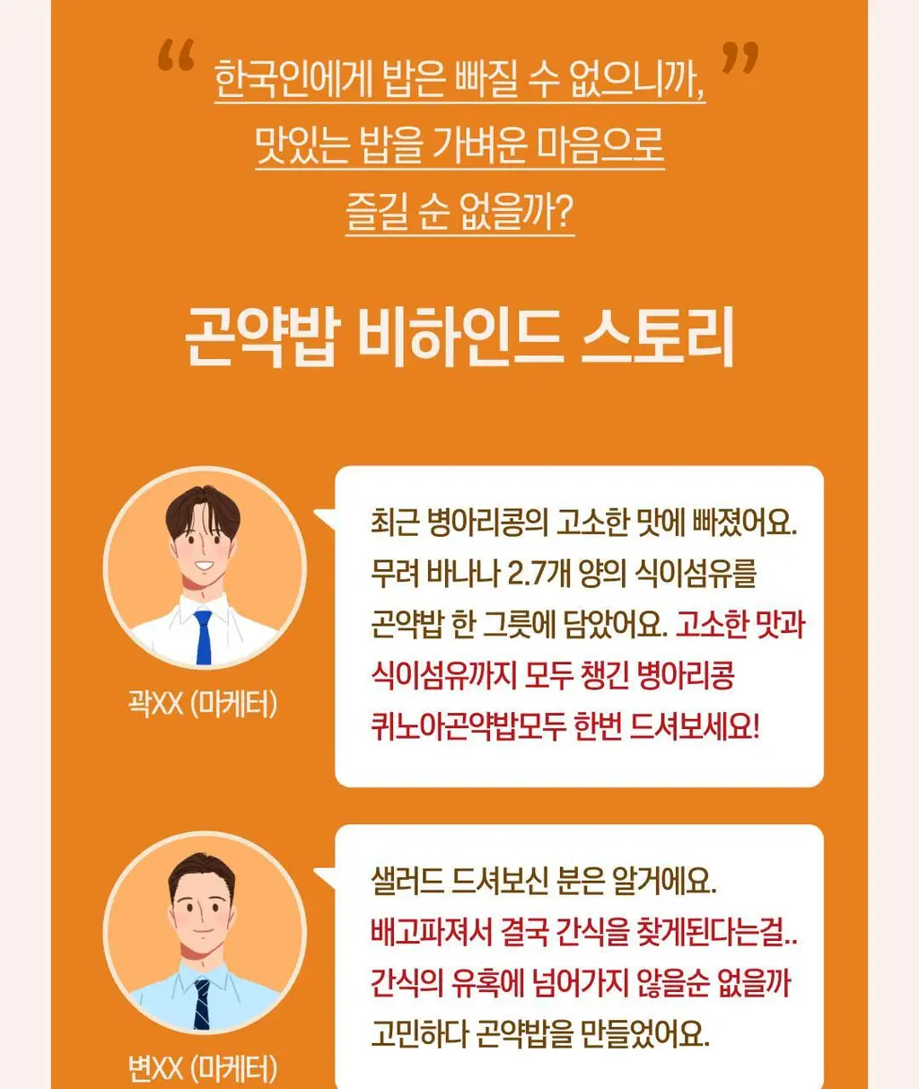 햇반 병아리콩 퀴노아 곤약밥 150g X 24개 상세페이지 19