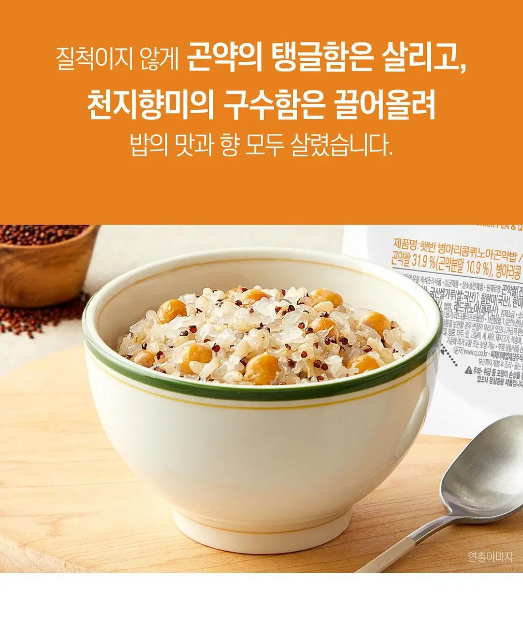 햇반 병아리콩 퀴노아 곤약밥 150g X 24개 상세페이지 24