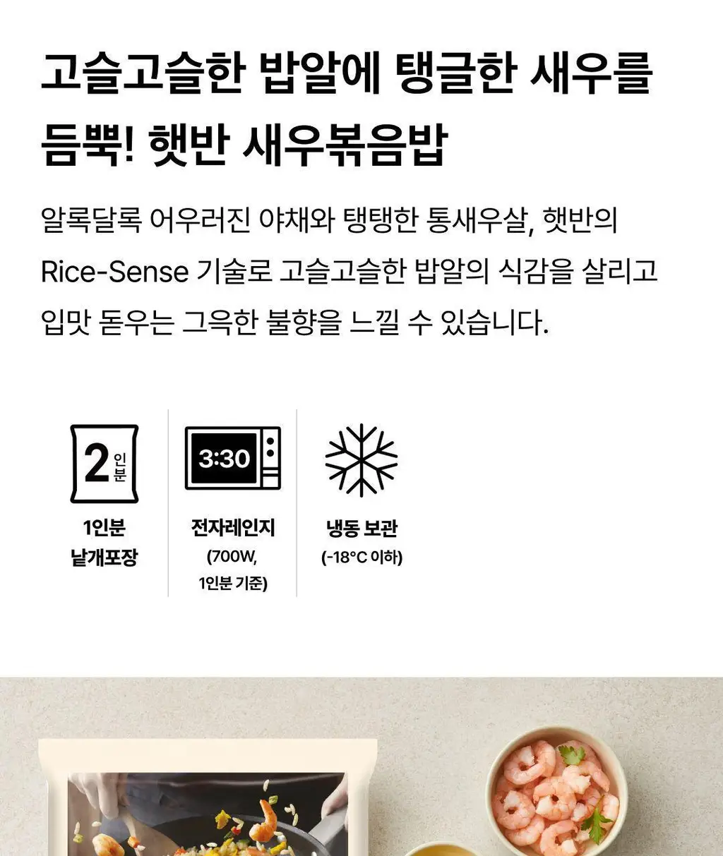 햇반 새우볶음밥 420g X 2개 상세페이지 4