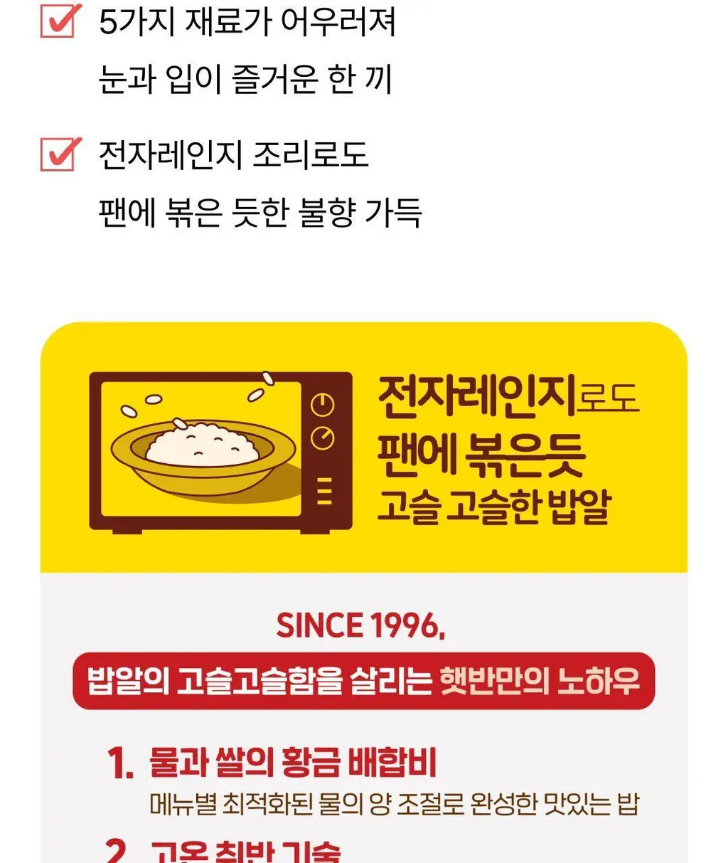 햇반 새우볶음밥 420g X 2개 상세페이지 6