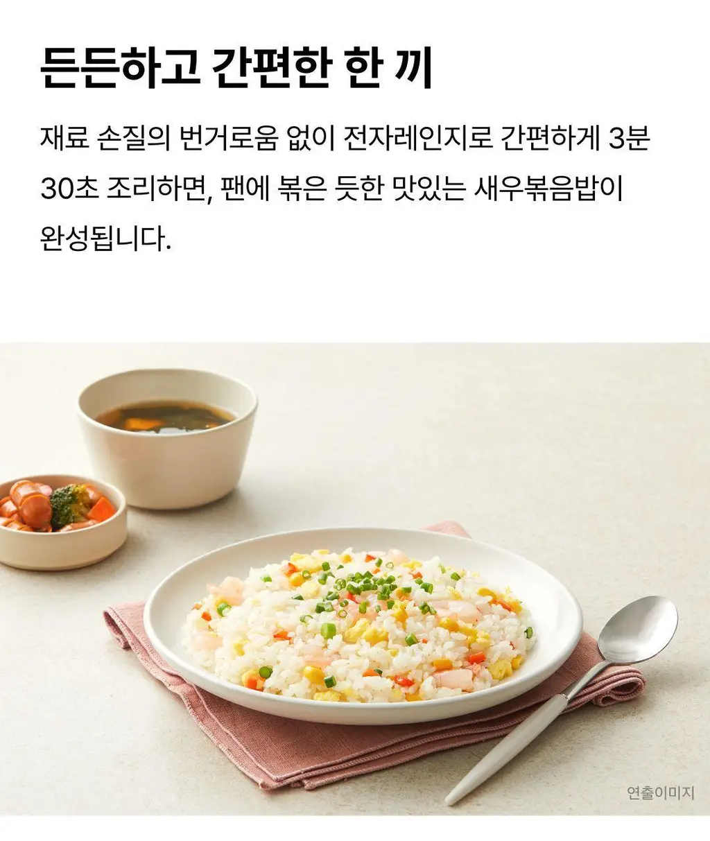 햇반 새우볶음밥 420g X 2개 상세페이지 15