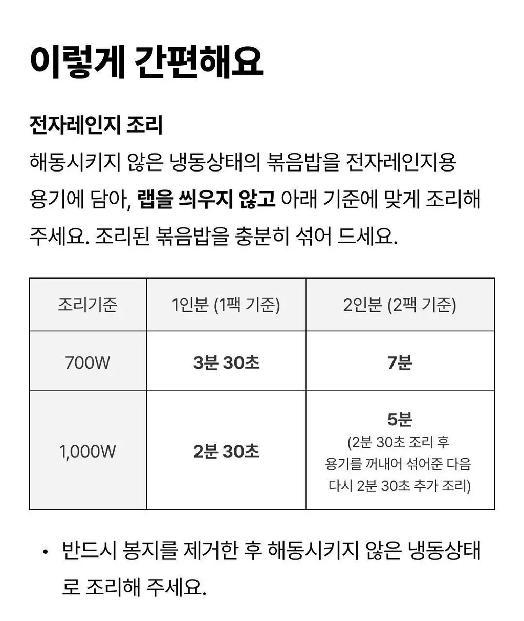 햇반 새우볶음밥 420g X 2개 상세페이지 16