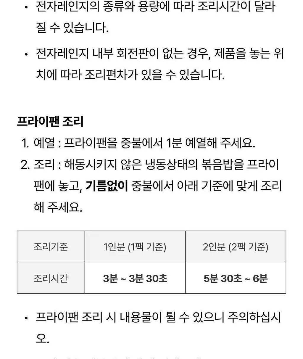 햇반 새우볶음밥 420g X 2개 상세페이지 17