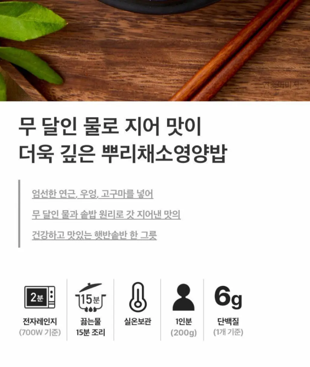 햇반 솥반 (소고기/전복/꿀약밥/불고기/버섯/뿌리채소) 상세페이지 4