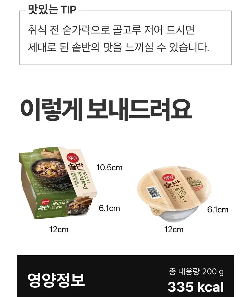 햇반 솥반 (소고기/전복/꿀약밥/불고기/버섯/뿌리채소) 상세페이지 9