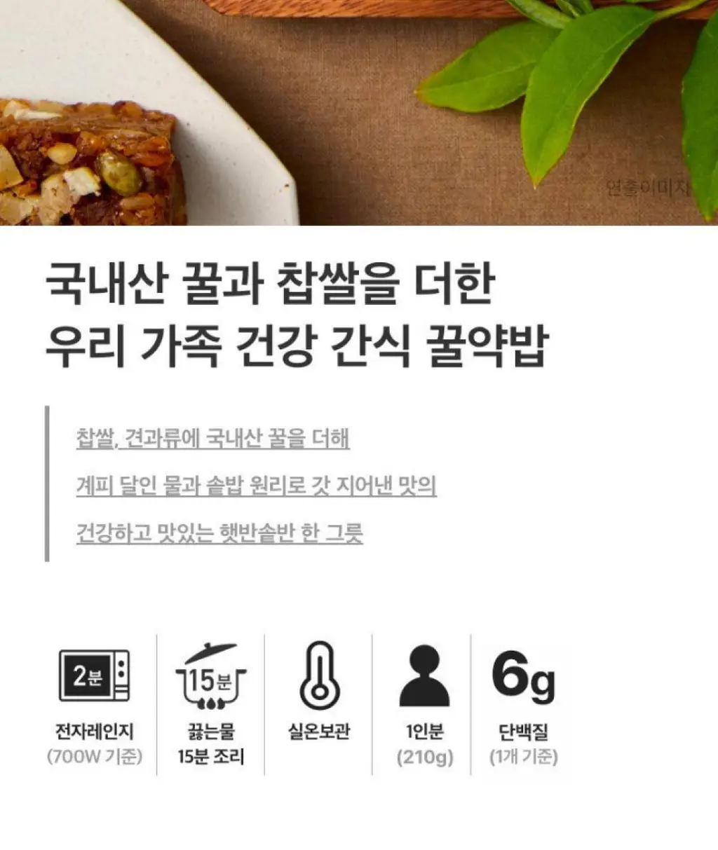 햇반 솥반 (소고기/전복/꿀약밥/불고기/버섯/뿌리채소) 상세페이지 13