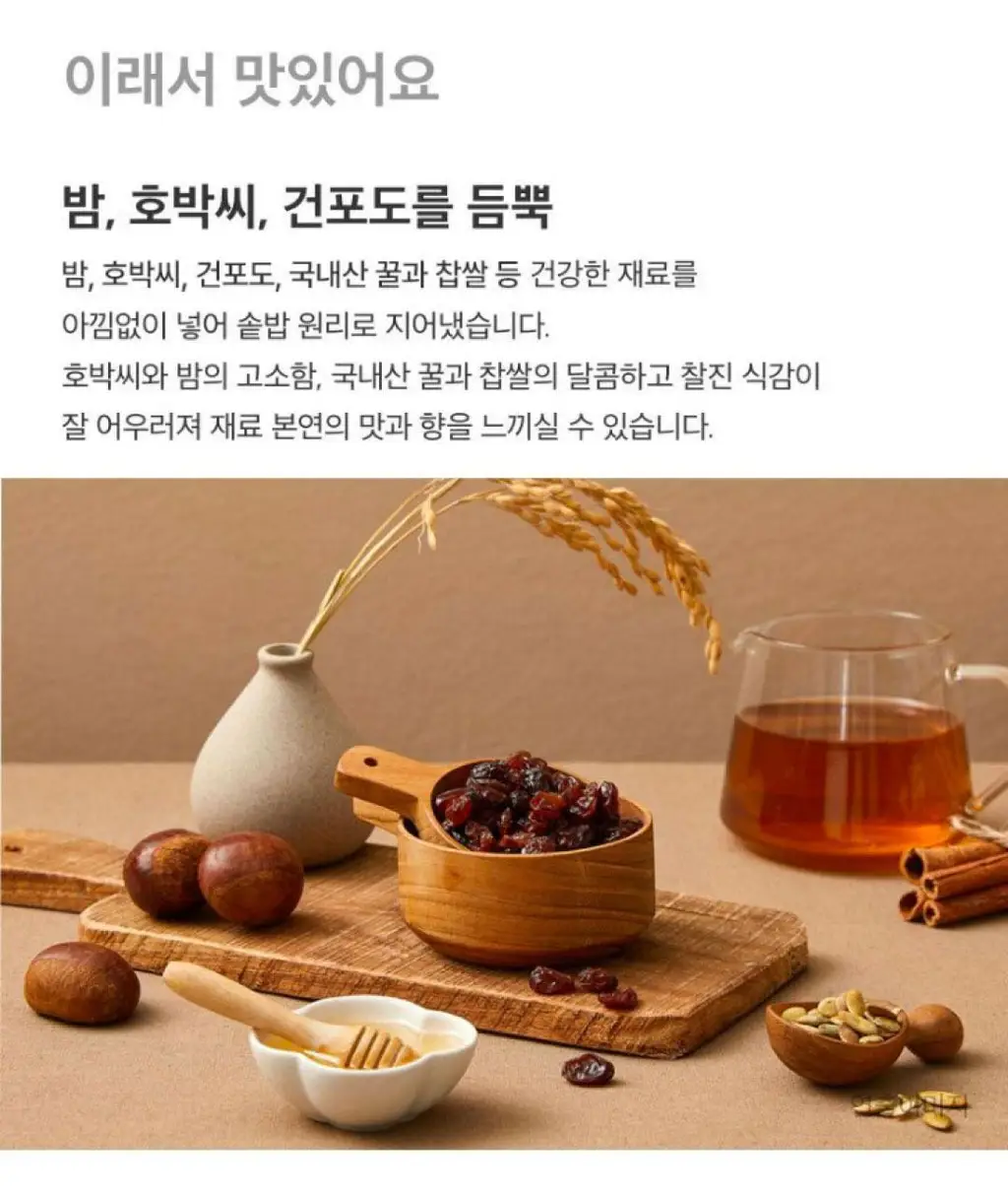 햇반 솥반 (소고기/전복/꿀약밥/불고기/버섯/뿌리채소) 상세페이지 14
