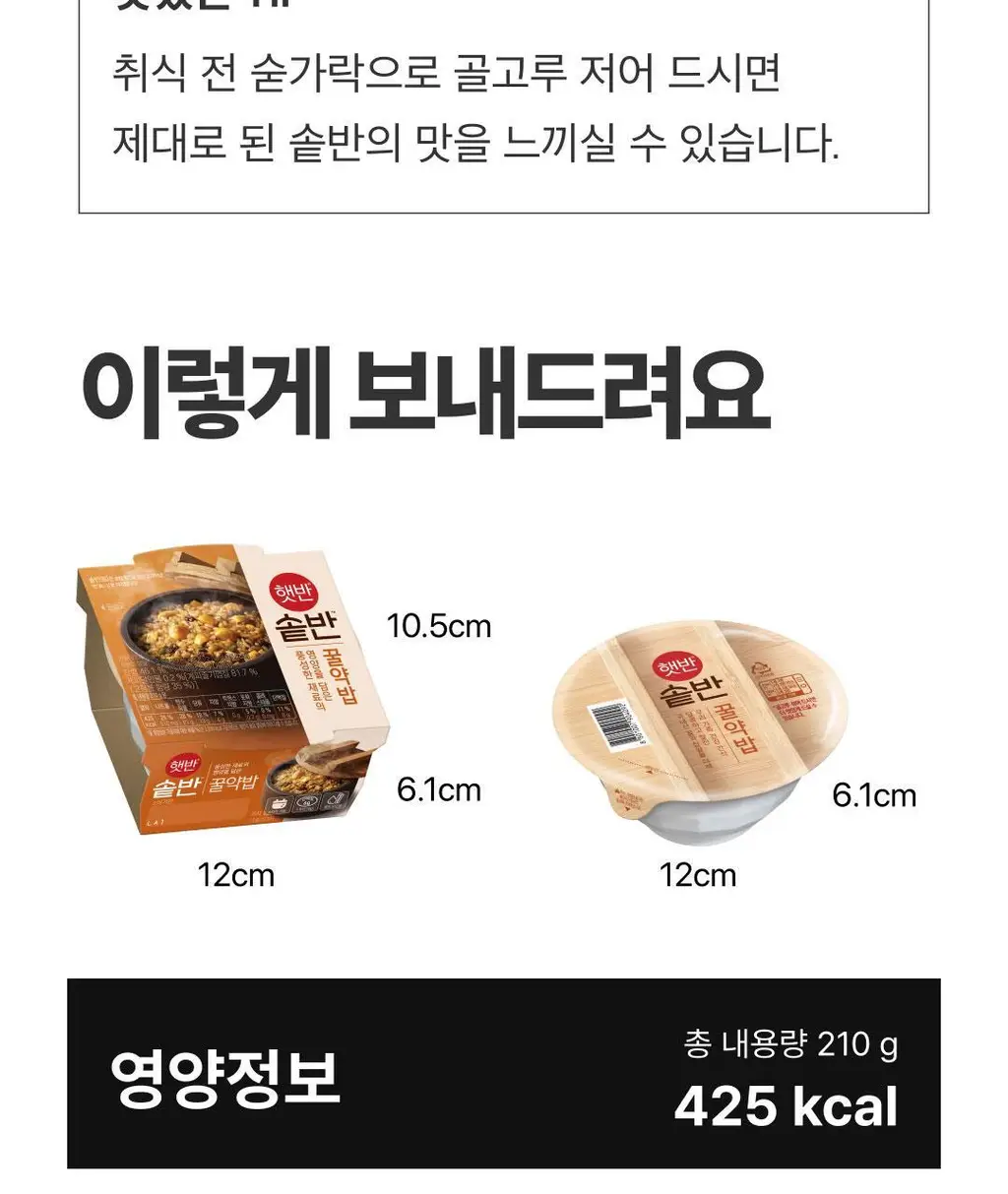 햇반 솥반 (소고기/전복/꿀약밥/불고기/버섯/뿌리채소) 상세페이지 18