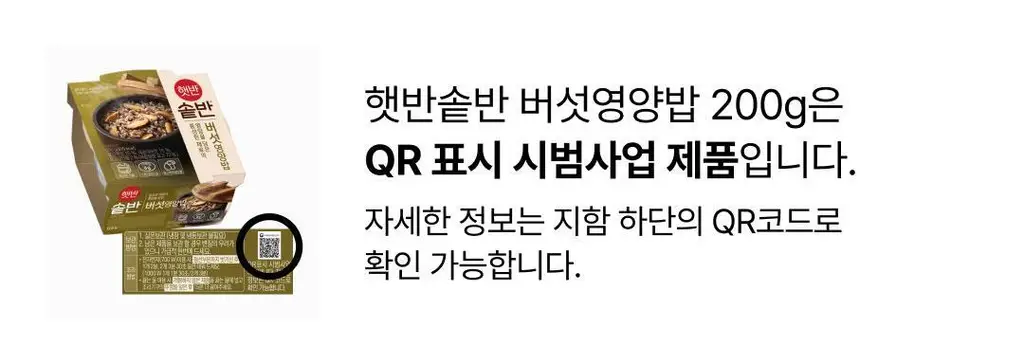 햇반 솥반 (소고기/전복/꿀약밥/불고기/버섯/뿌리채소) 상세페이지 21
