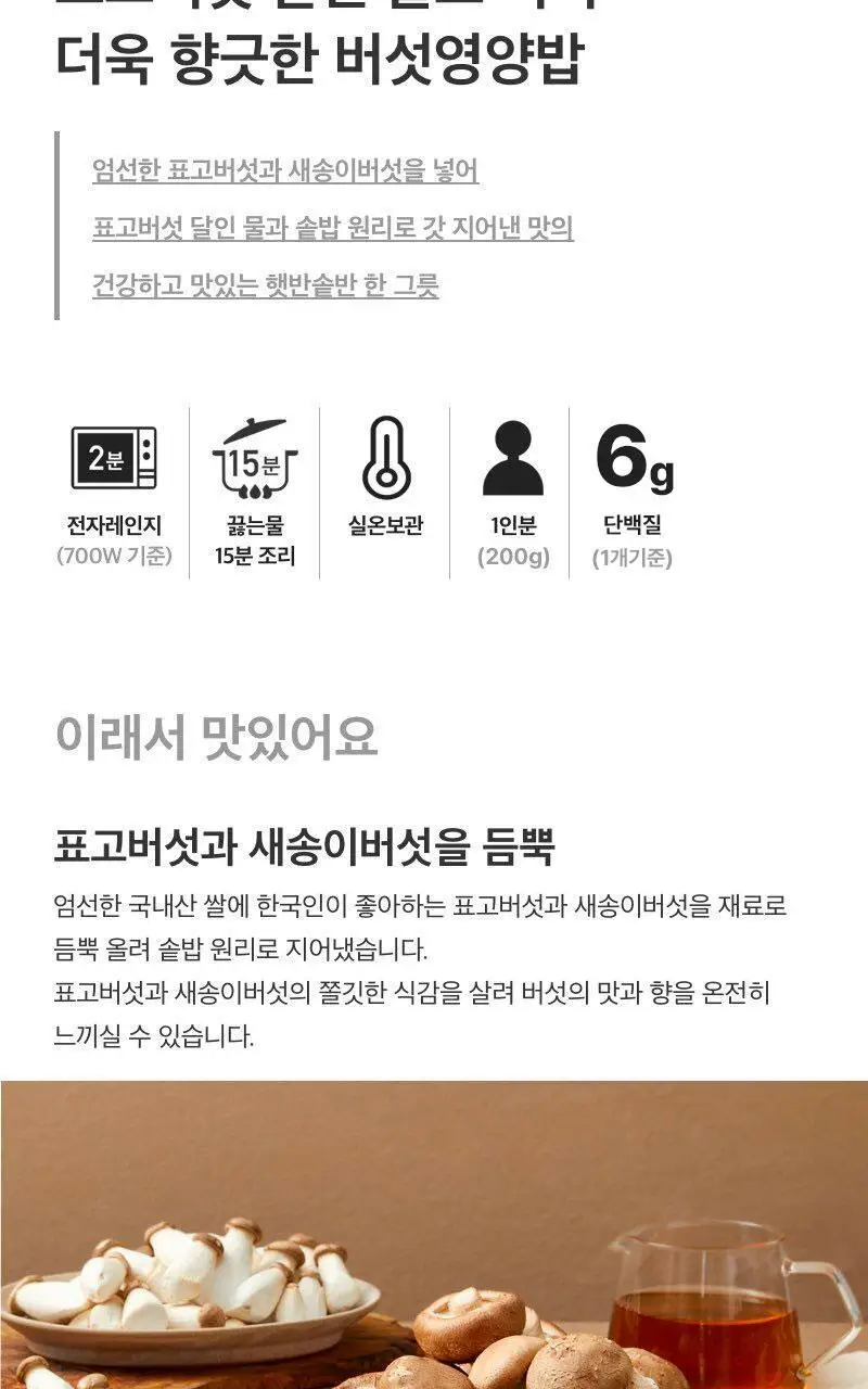 햇반 솥반 (소고기/전복/꿀약밥/불고기/버섯/뿌리채소) 상세페이지 23