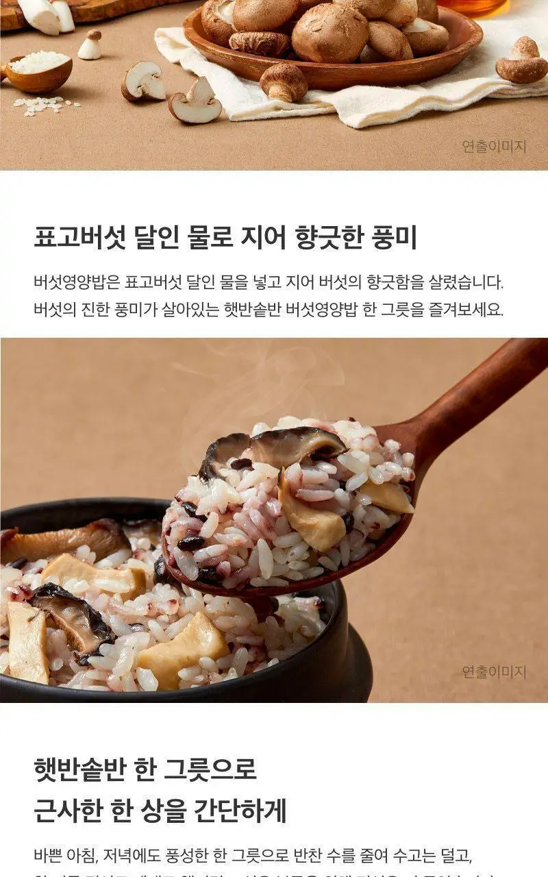 햇반 솥반 (소고기/전복/꿀약밥/불고기/버섯/뿌리채소) 상세페이지 24