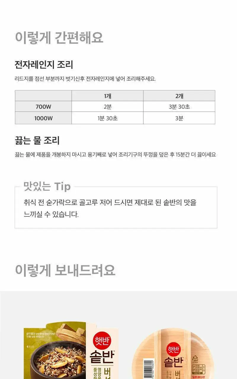 햇반 솥반 (소고기/전복/꿀약밥/불고기/버섯/뿌리채소) 상세페이지 26
