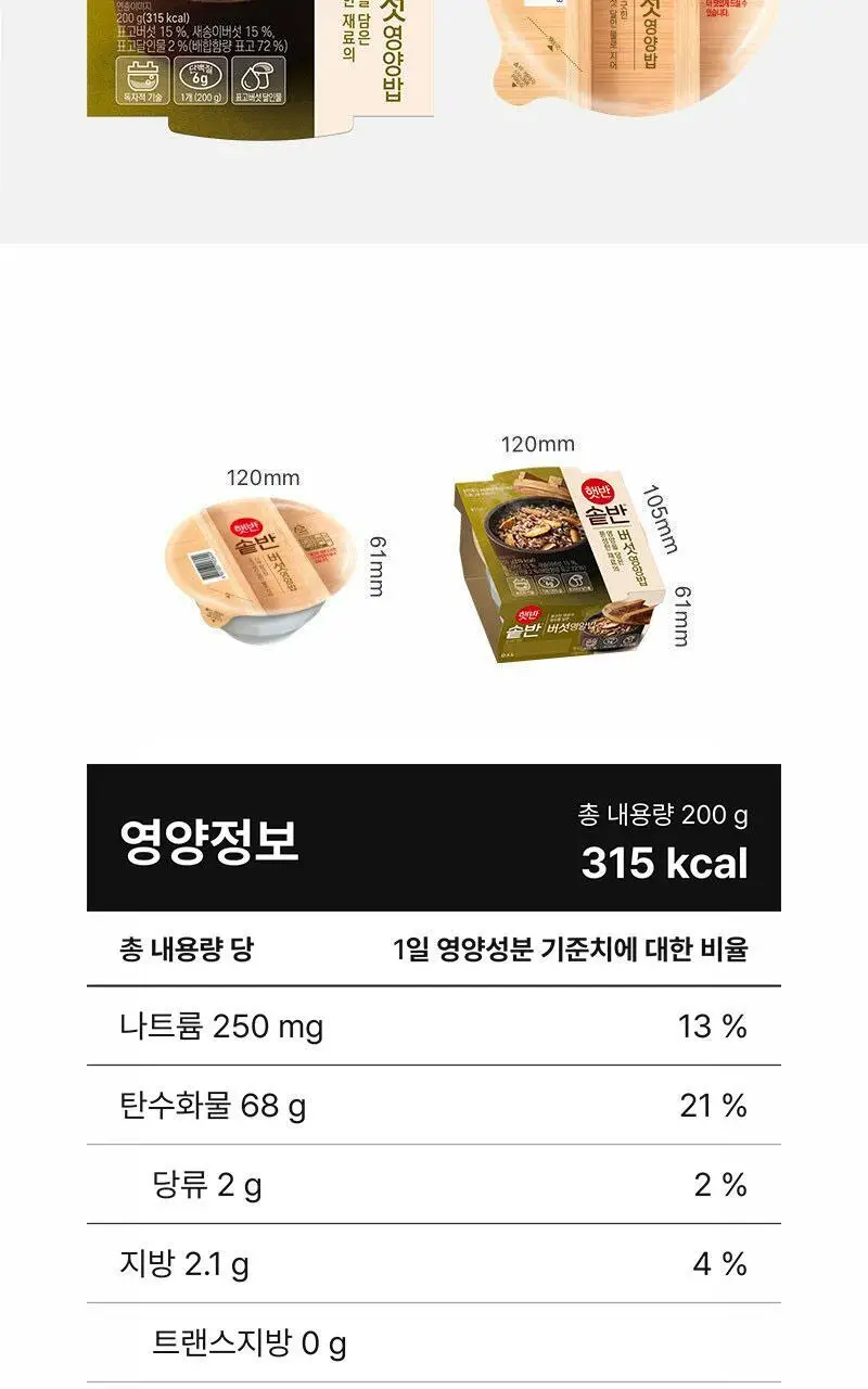 햇반 솥반 (소고기/전복/꿀약밥/불고기/버섯/뿌리채소) 상세페이지 27