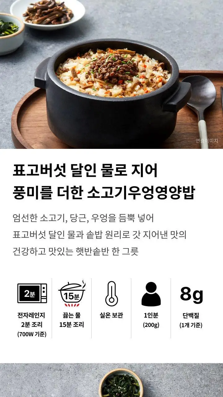 햇반 솥반 (소고기/전복/꿀약밥/불고기/버섯/뿌리채소) 상세페이지 30