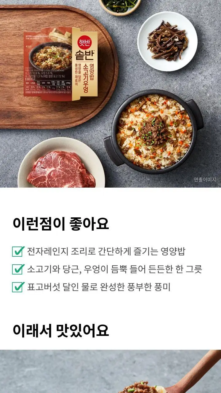 햇반 솥반 (소고기/전복/꿀약밥/불고기/버섯/뿌리채소) 상세페이지 31