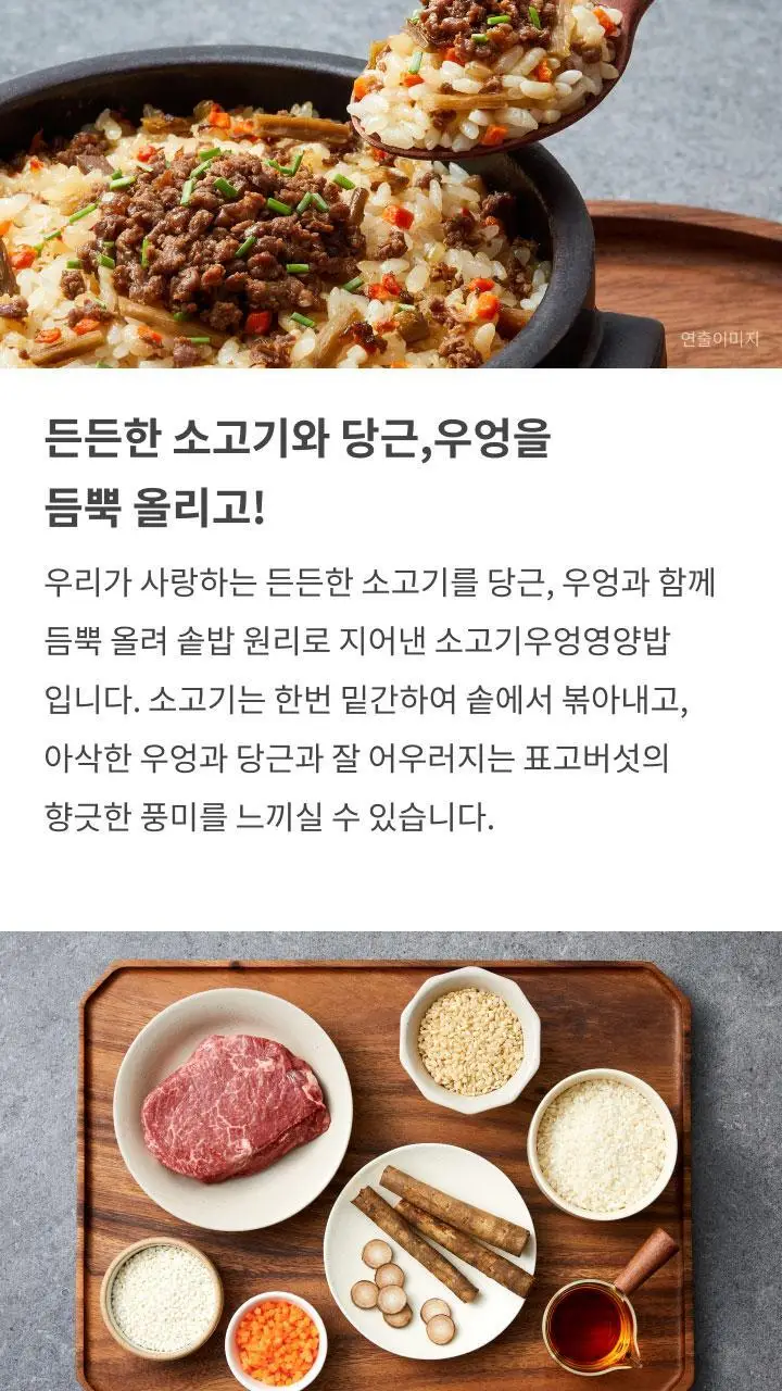 햇반 솥반 (소고기/전복/꿀약밥/불고기/버섯/뿌리채소) 상세페이지 32