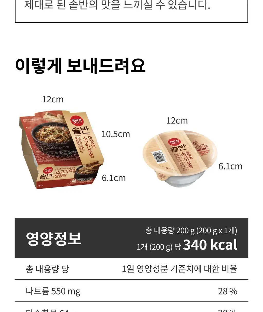 햇반 솥반 (소고기/전복/꿀약밥/불고기/버섯/뿌리채소) 상세페이지 37