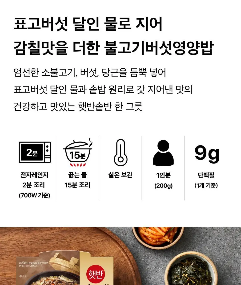 햇반 솥반 (소고기/전복/꿀약밥/불고기/버섯/뿌리채소) 상세페이지 40