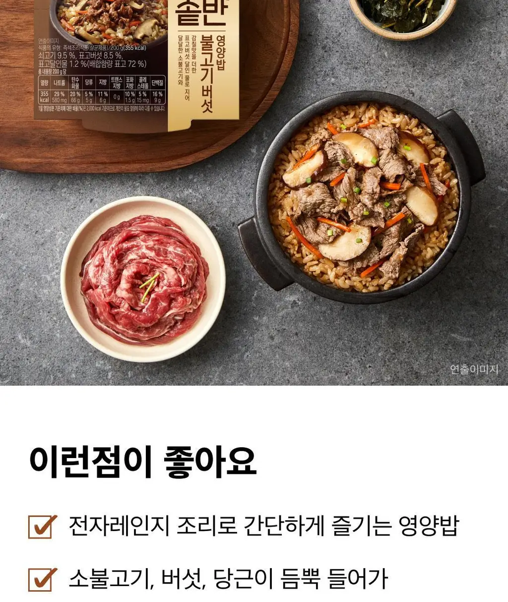 햇반 솥반 (소고기/전복/꿀약밥/불고기/버섯/뿌리채소) 상세페이지 41
