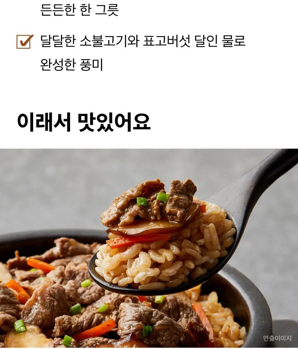 햇반 솥반 (소고기/전복/꿀약밥/불고기/버섯/뿌리채소) 상세페이지 42