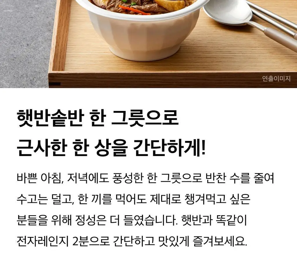 햇반 솥반 (소고기/전복/꿀약밥/불고기/버섯/뿌리채소) 상세페이지 49
