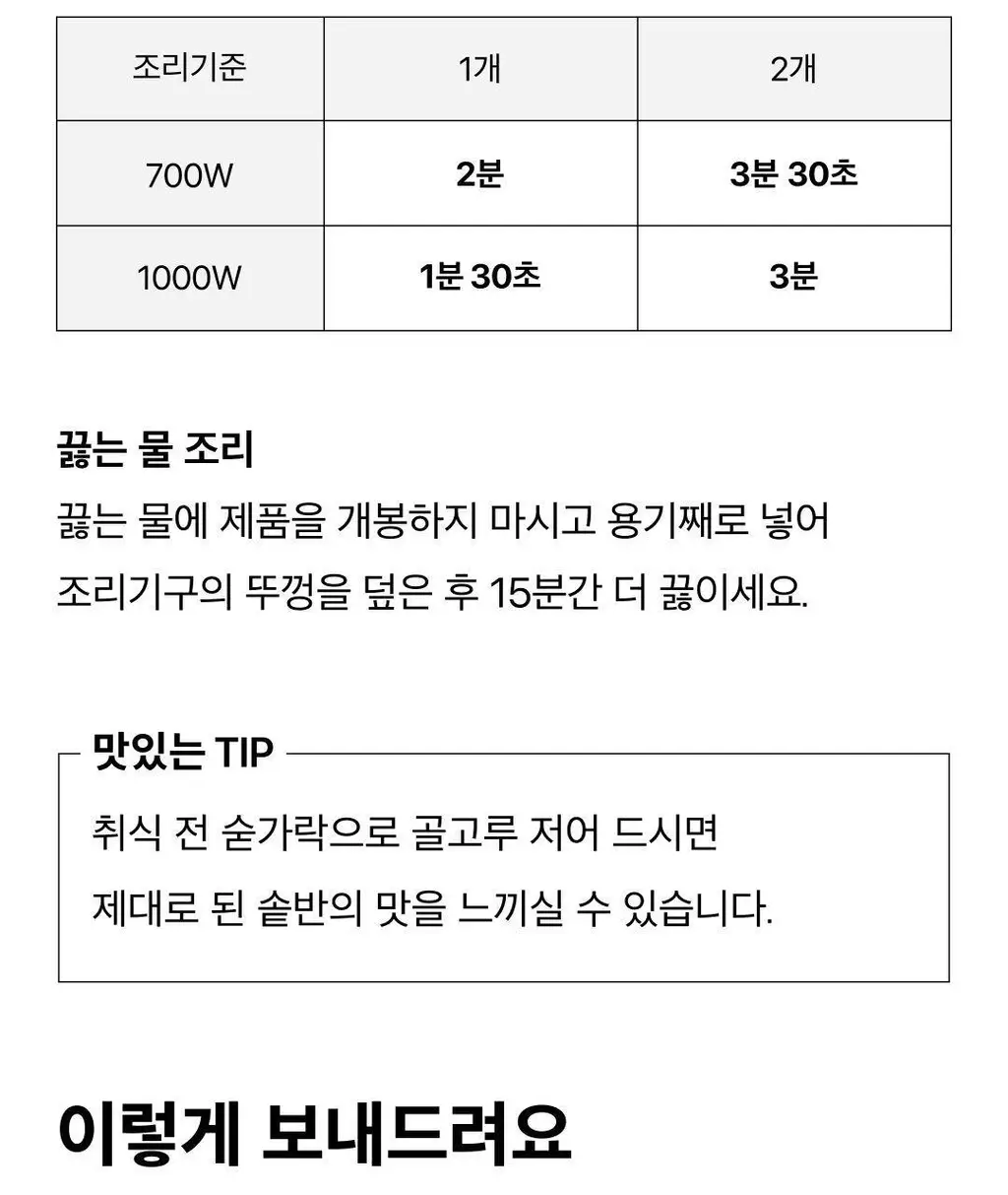 햇반 솥반 (소고기/전복/꿀약밥/불고기/버섯/뿌리채소) 상세페이지 51