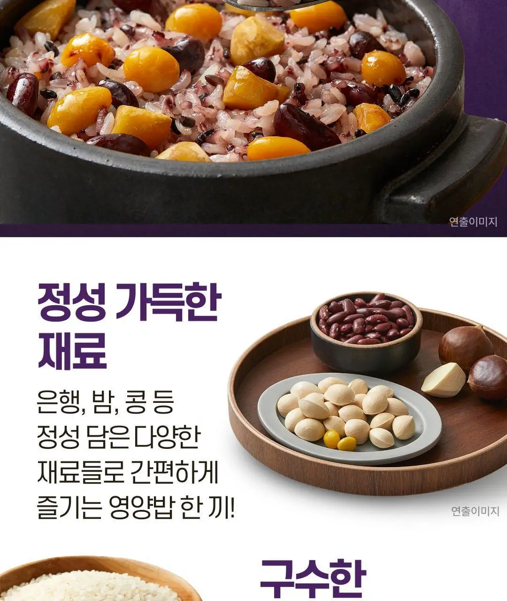 햇반 솥반 (소고기/전복/꿀약밥/불고기/버섯/뿌리채소) 상세페이지 57