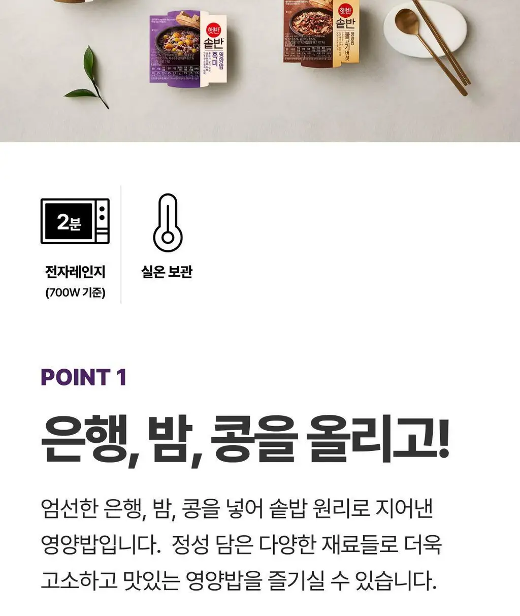 햇반 솥반 (소고기/전복/꿀약밥/불고기/버섯/뿌리채소) 상세페이지 60