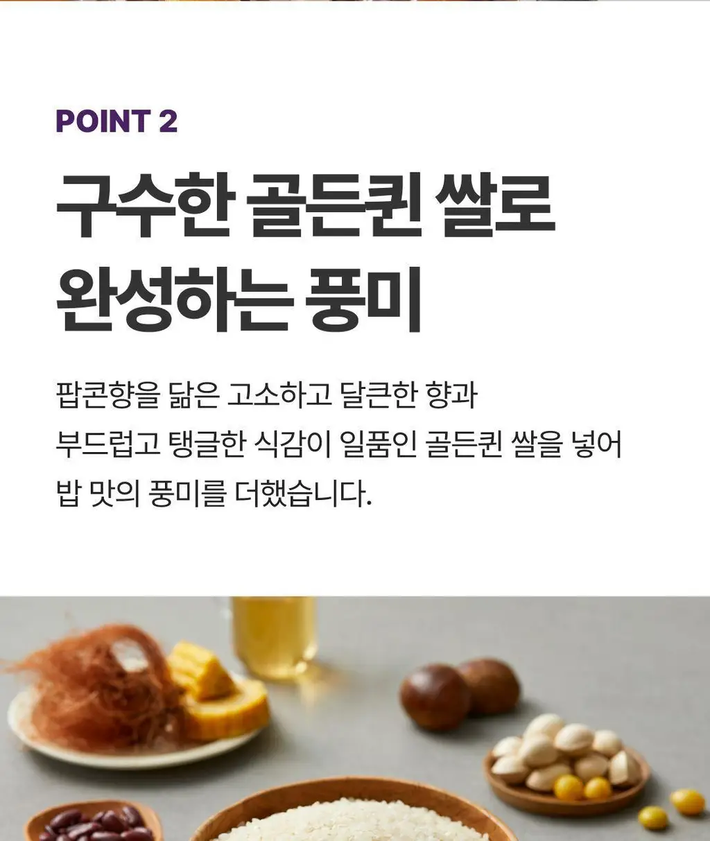 햇반 솥반 (소고기/전복/꿀약밥/불고기/버섯/뿌리채소) 상세페이지 63