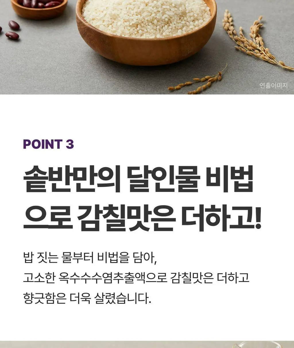 햇반 솥반 (소고기/전복/꿀약밥/불고기/버섯/뿌리채소) 상세페이지 64