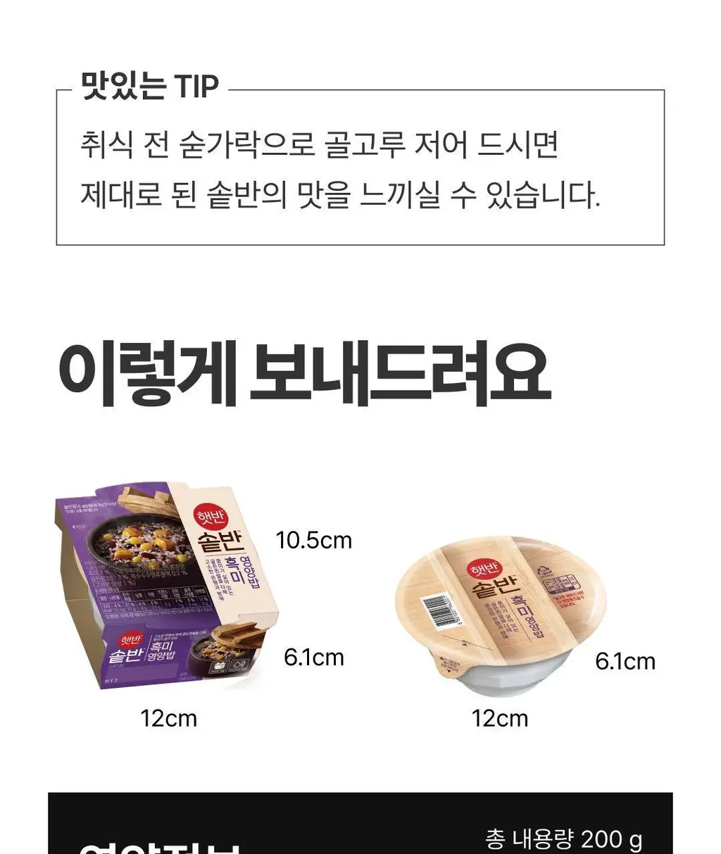 햇반 솥반 (소고기/전복/꿀약밥/불고기/버섯/뿌리채소) 상세페이지 68