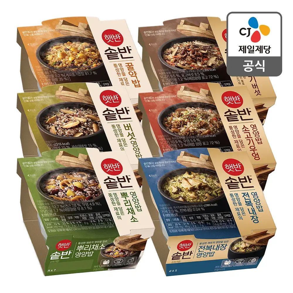 햇반 솥반 (소고기/전복/꿀약밥/불고기/버섯/뿌리채소)