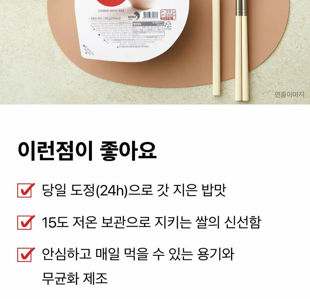 햇반 윤기가득쌀밥 210gX24개 상세페이지 6
