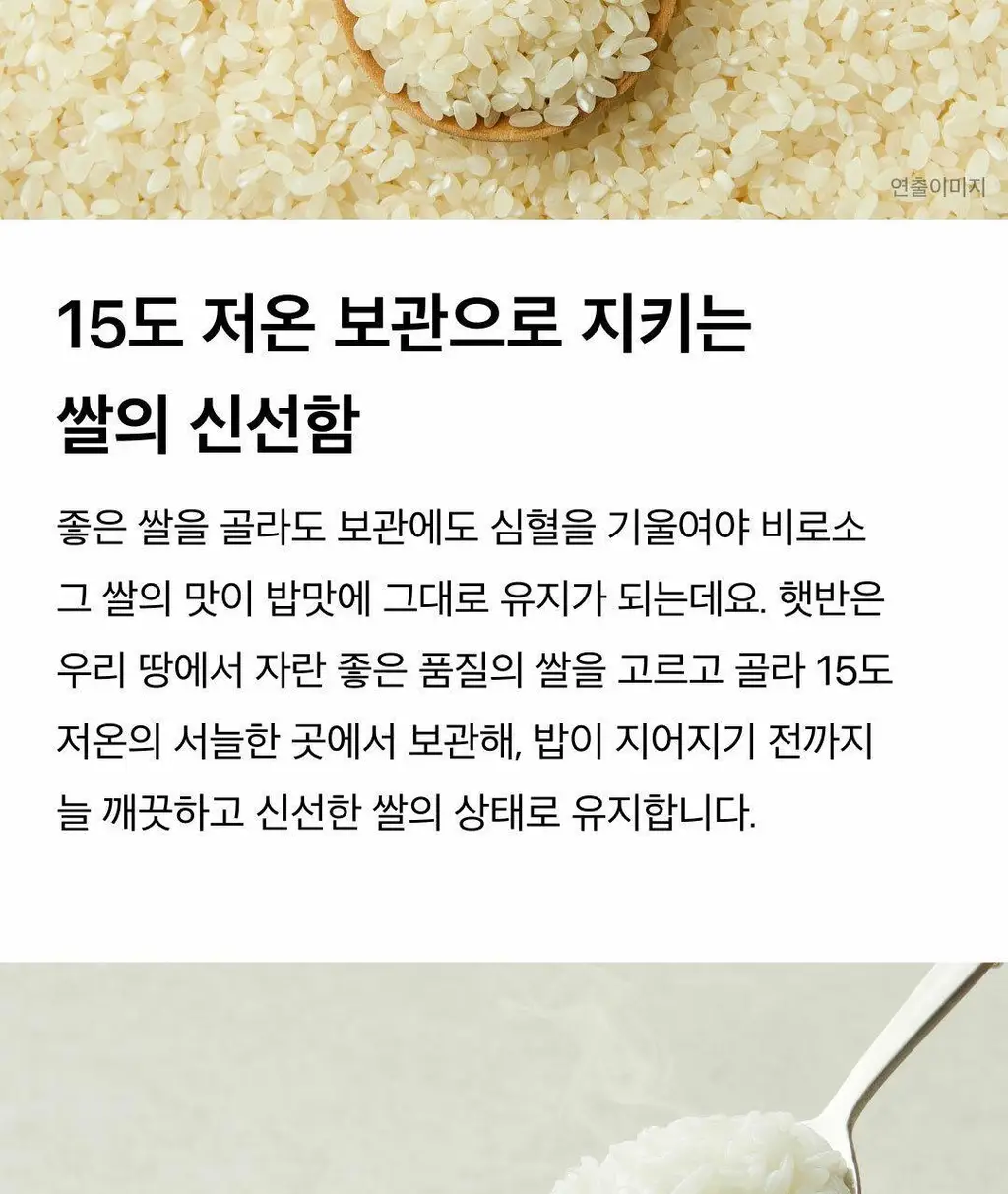 햇반 윤기가득쌀밥 210gX24개 상세페이지 11