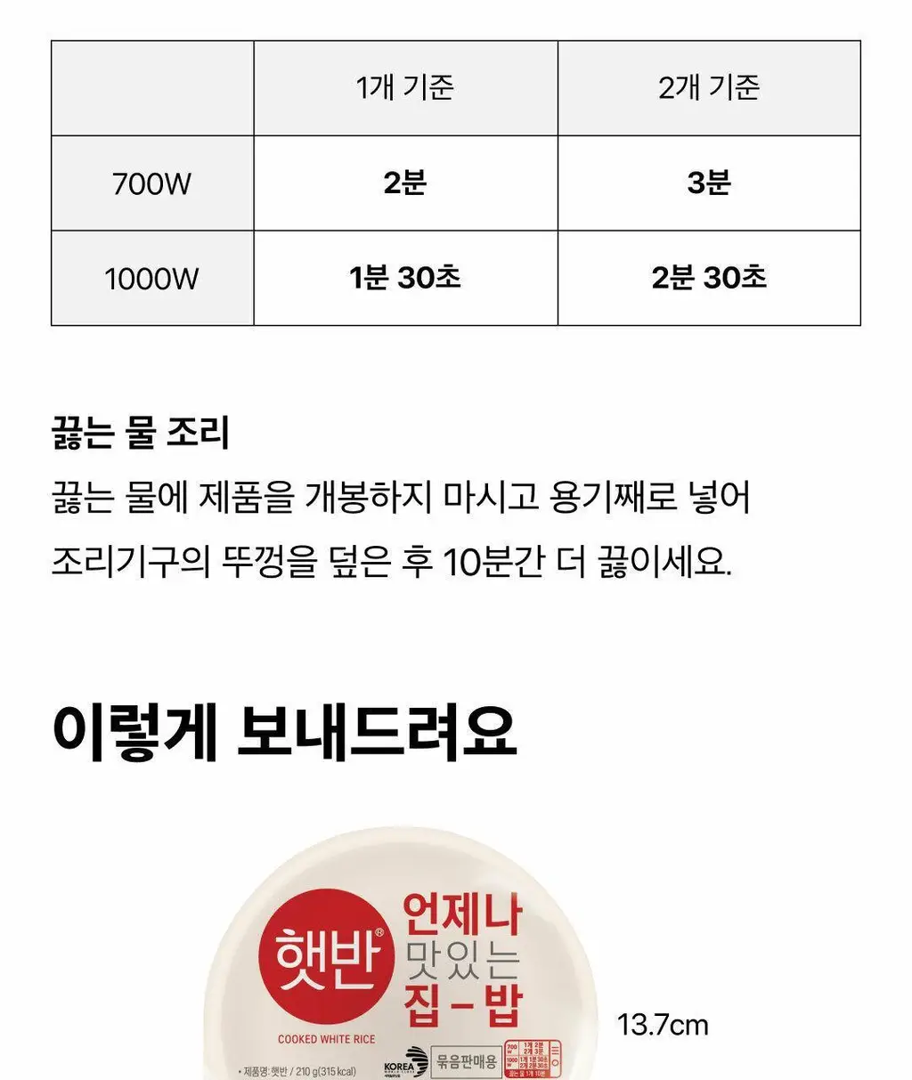 햇반 윤기가득쌀밥 210gX24개 상세페이지 15