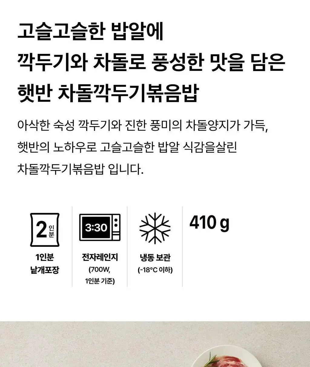 햇반 차돌깍두기볶음밥 410g X 3개 상세페이지 4