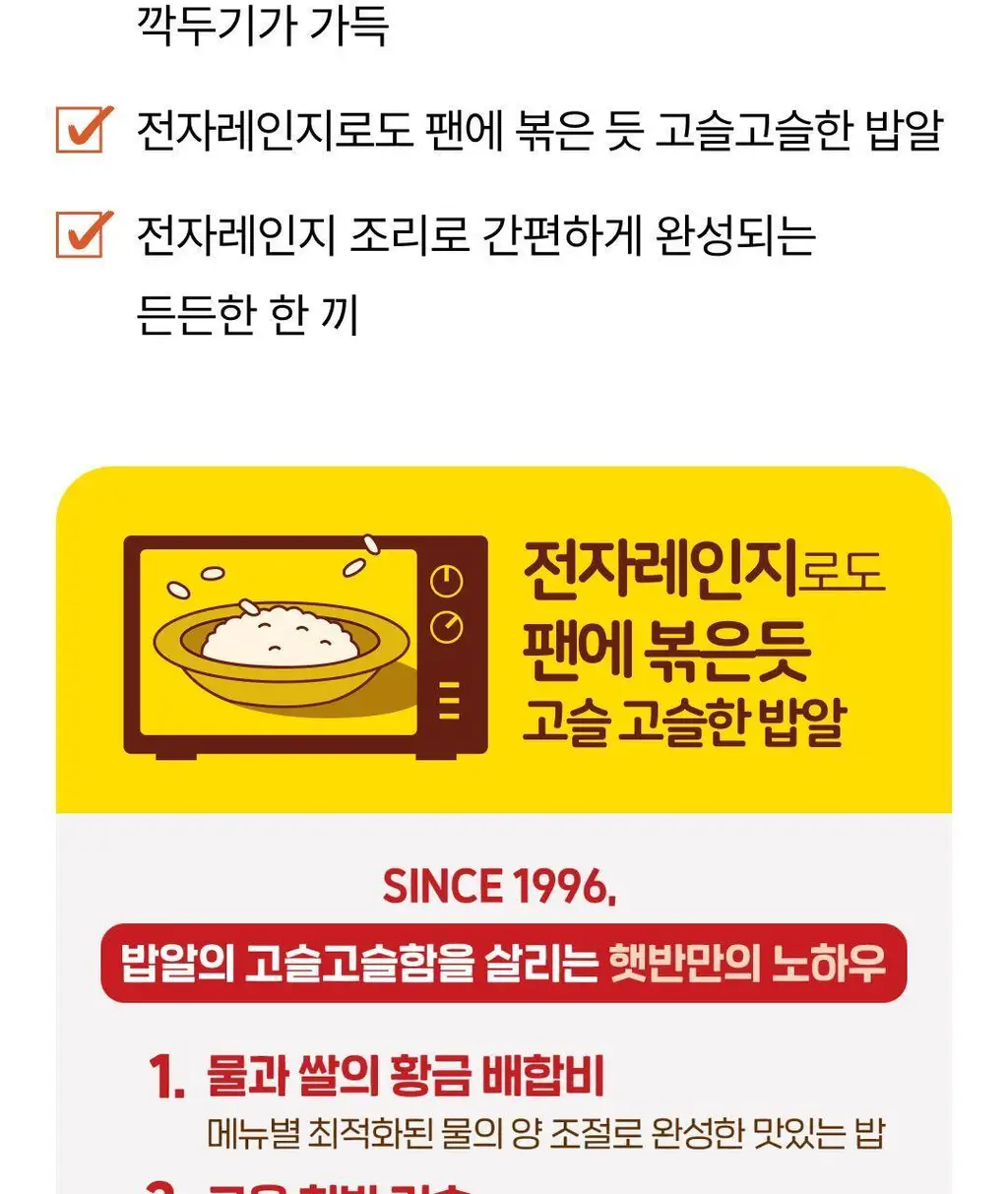햇반 차돌깍두기볶음밥 410g X 3개 상세페이지 6