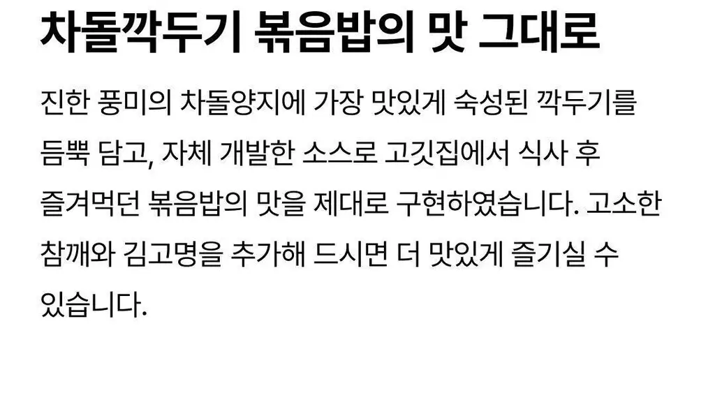 햇반 차돌깍두기볶음밥 410g X 3개 상세페이지 10