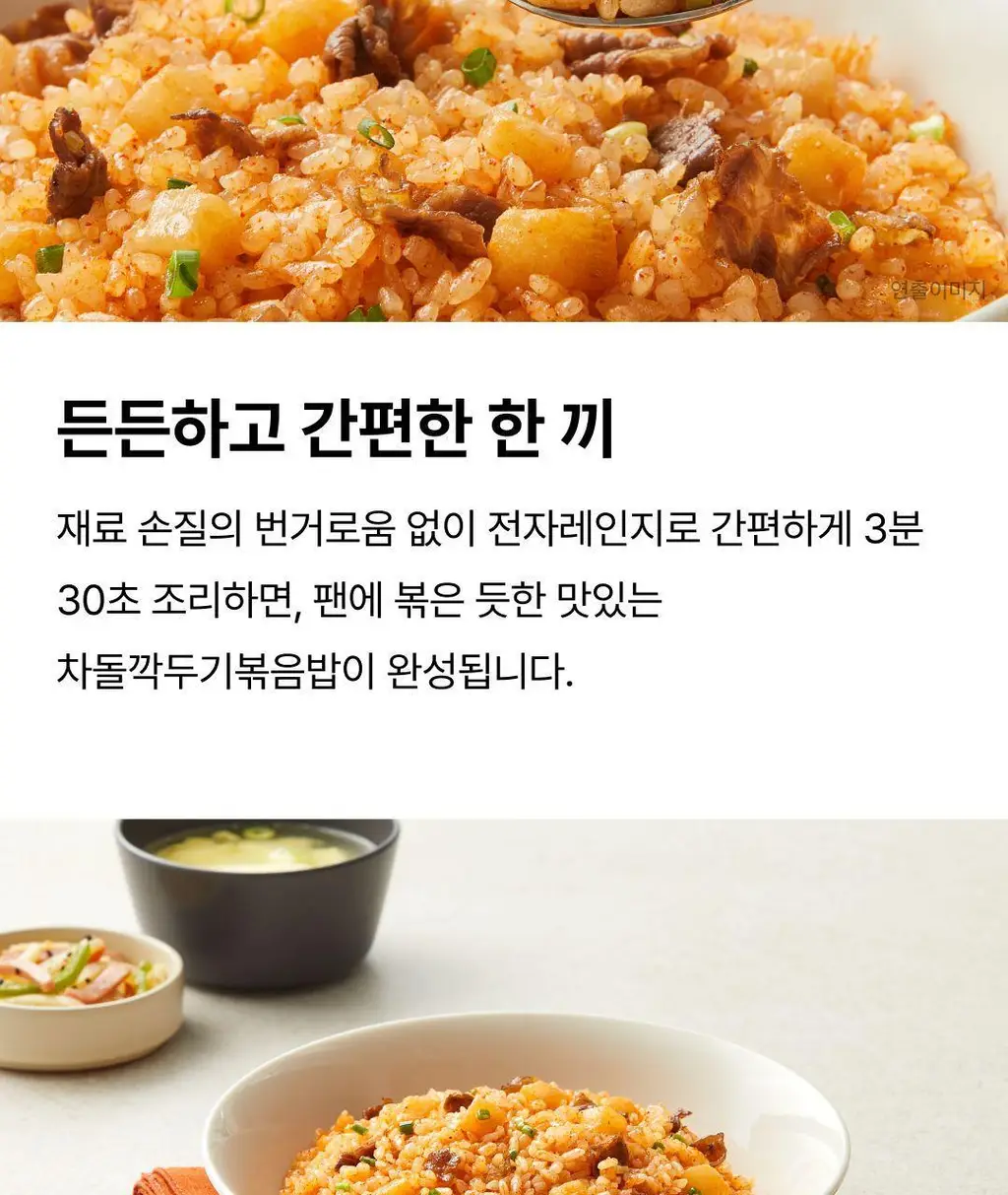 햇반 차돌깍두기볶음밥 410g X 3개 상세페이지 14